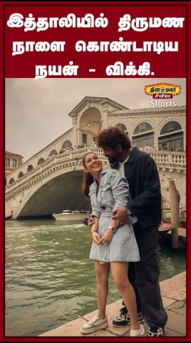 Nayanthara and Vignesh Shivan mark anniversary in Italy