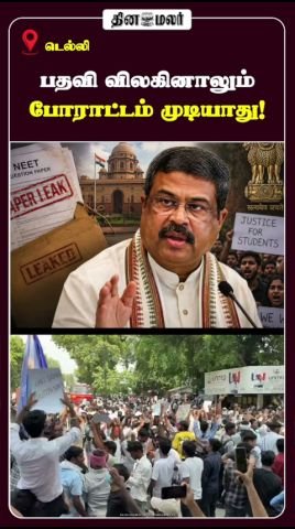 பதவி விலகினாலும் போராட்டம் முடியாது: செய்தி