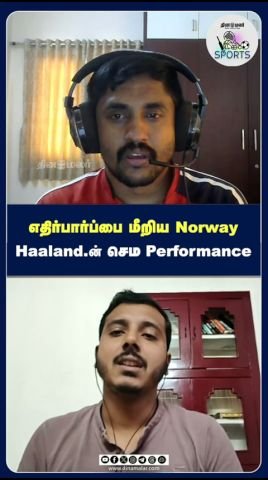 நார்வே ஹாலாந்தின் எதிர்பார்ப்பை மீறிய அசத்தல் ஆட்டம்
