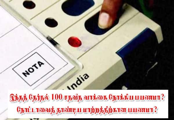 Will NOTA votes fall this time as voter rolls get cleaned up?