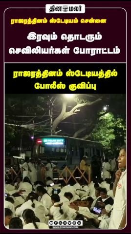 இரவும் தொடரும் செவிலியர்கள் போராட்டம்