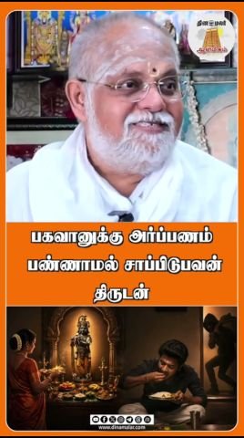 Eating without offering to God is like theft, says spiritual short