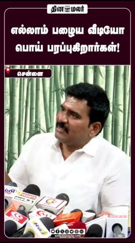 ‘பழைய வீடியோக்கள்’ மூலம் பொய் பரப்புகிறார்கள் என குற்றச்சாட்டு
