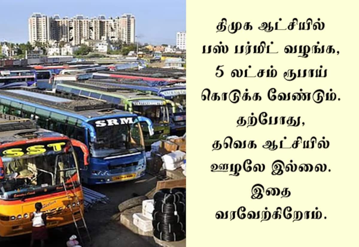 அரசு கட்டணத்தில் 500 ஆம்னி பஸ்கள் இயக்கத் தயாராக உள்ளோம்: சங்கம்