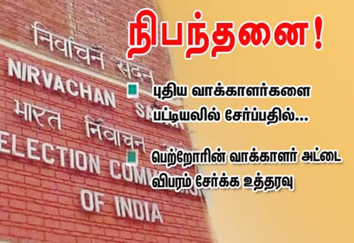 EC asks new online voters to add parents’ roll revision details in Form 6