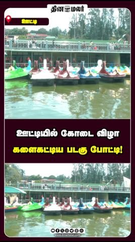 Boat race adds buzz to Ooty Summer Festival