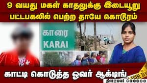 சிறுமியின் கழுத்தில் காயம்; டாக்டர் சந்தேகத்தில் சிக்கிய தாய்