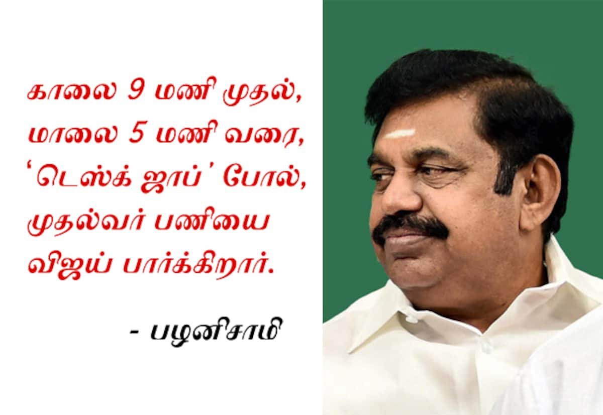 AIADMK’s Palaniswami claims CM Vijay may hand Home portfolio to another