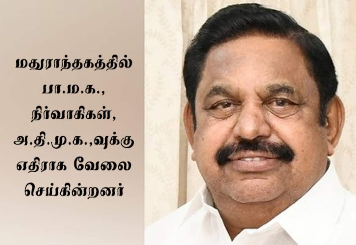 ‘தே.ஜ. கூட்டணிக்கு துரோகம் செய்யாதீர்’: பா.ம.க.-க்கு பழனிசாமி கண்டனம்