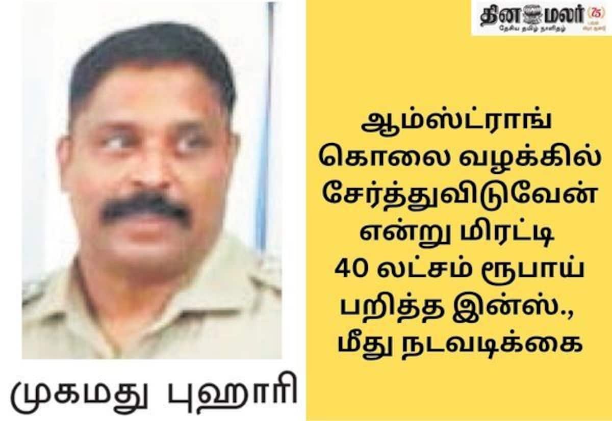Chennai inspector Buhari held for allegedly extorting Rs 40 lakh