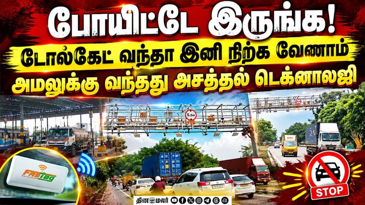 பரனூர் டோல்கேட் அகற்றம்: GST சாலையில் ‘பூத் இல்லா டோல்’ முறையை NHAI அமல்படுத்தியது