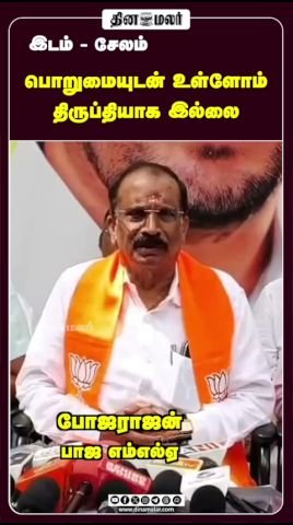 Dinamalar short hints at dissatisfaction despite patience