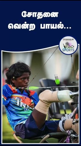 Payal Nag wins gold at World Archery Para Series
