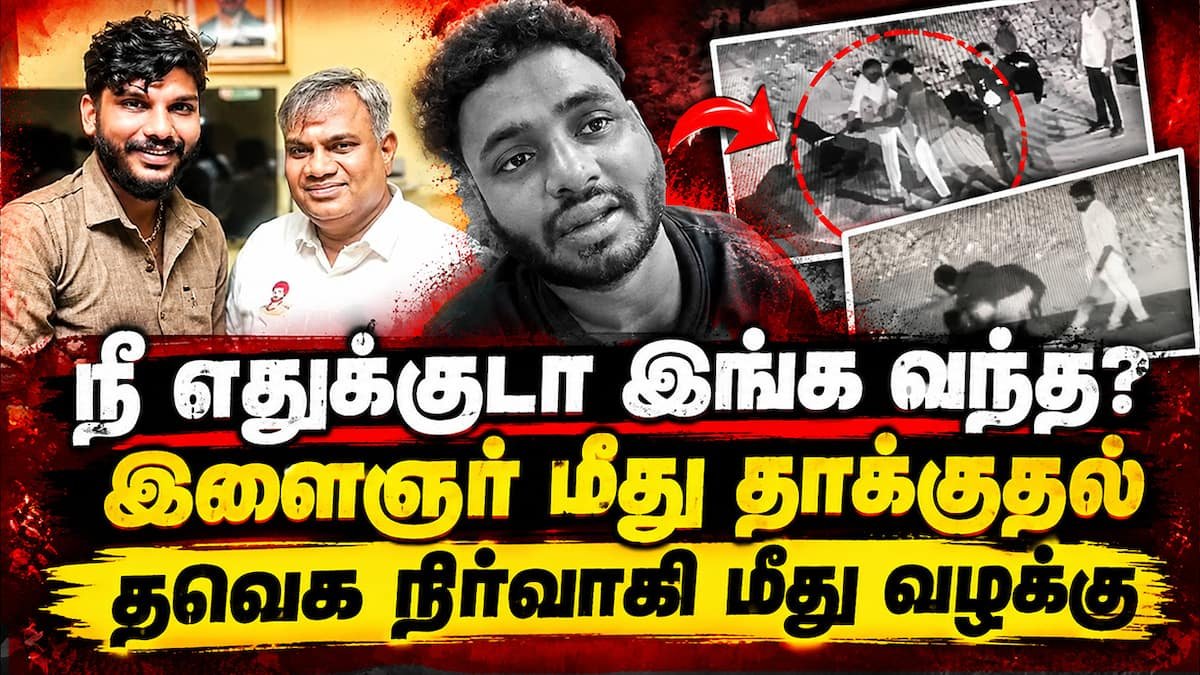 சென்னை பெரம்பூரில் தாக்குதல், பறிப்பு: தவெக நிர்வாகி மீது வழக்கு