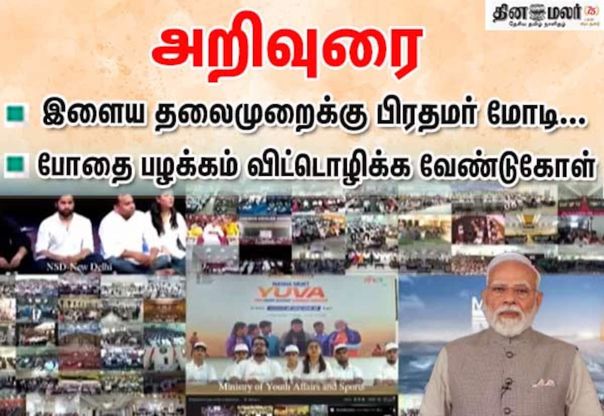PM Modi urges youth to stay away from drug addiction