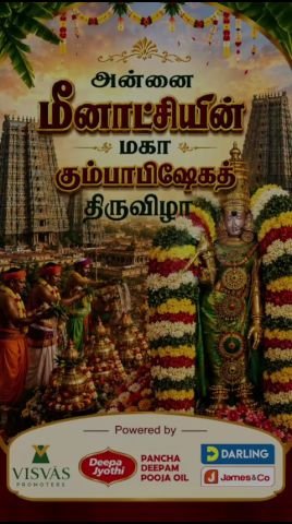 தருமிக்கு ‘பொற்கிழி’ தந்த பொற்றாமரைக்குளம் குறித்து தினமலர் குறும்படம்