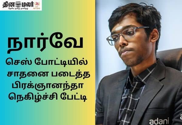 Praggnanandhaa calls Norway Chess title his biggest career win