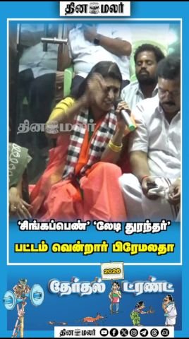 Premalatha wins ‘Singappen Lady Thurandar’ title