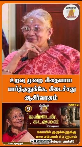Dinamalar short highlights value of preserving family bonds