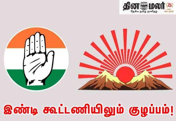 புதுச்சேரி கூட்டணி பேச்சுவார்த்தை இழுபறி: திமுக, காங் தனித்தனியாக மனுத் தாக்கல்