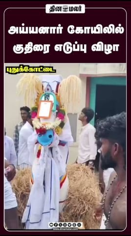 Horse procession festival held at Ayyanar temple in Pudukkottai