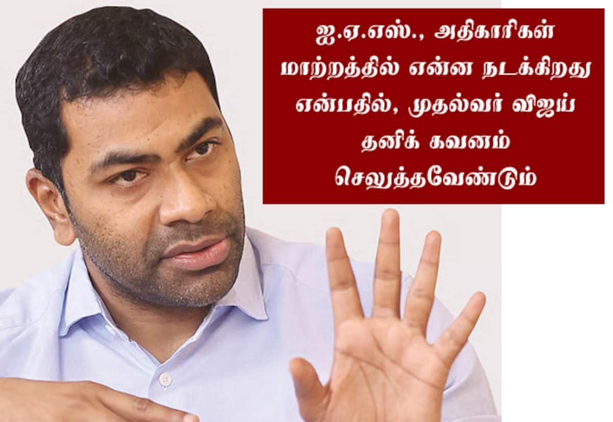பொதுப்பணி–நெடுஞ்சாலை உயர் அதிகாரிகள் மாற்றம்: தவறுகளை மறைக்க முயற்சி என குற்றச்சாட்டு