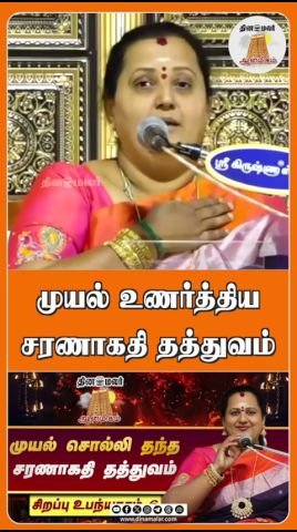 முயல் உணர்த்திய சரணாகதி தத்துவம்: தினமலர் ஆன்மீக குறும்படம்