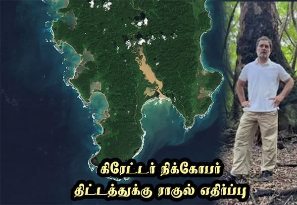 Rahul Gandhi calls Great Nicobar project ‘biggest scam’, flags forest loss