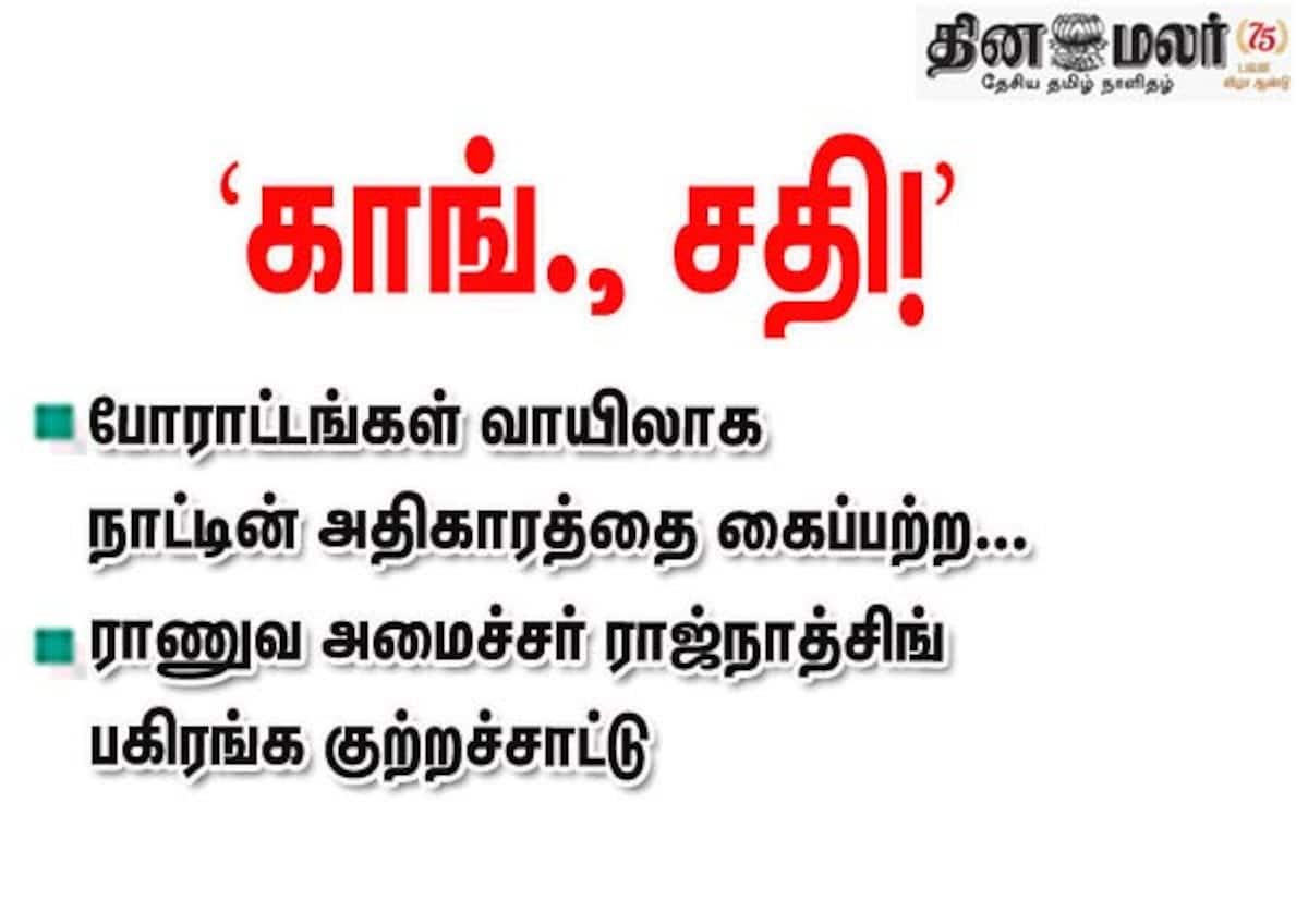 போராட்டங்கள் மூலம் அதிகாரம் கைப்பற்ற காங்கிரஸ் சதி: ராஜ்நாத் சிங் குற்றச்சாட்டு