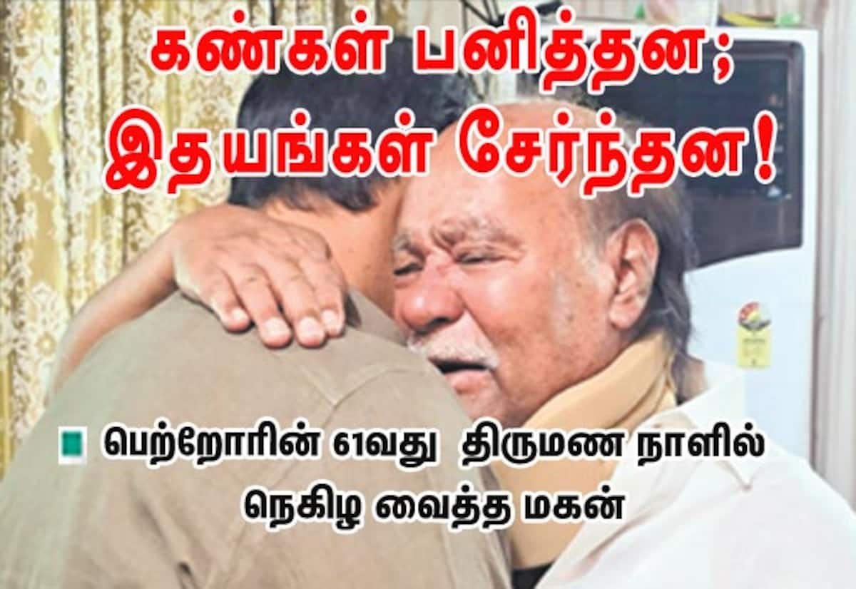 61வது திருமண நாளில் ராமதாஸ்-அன்புமணி நெகிழ்ச்சி சந்திப்பு