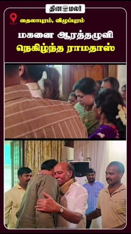 Ramadoss gets emotional, hugs his son