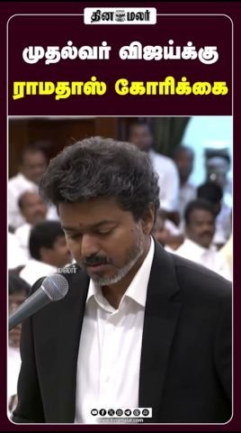 Ramadoss makes a request to CM Vijay