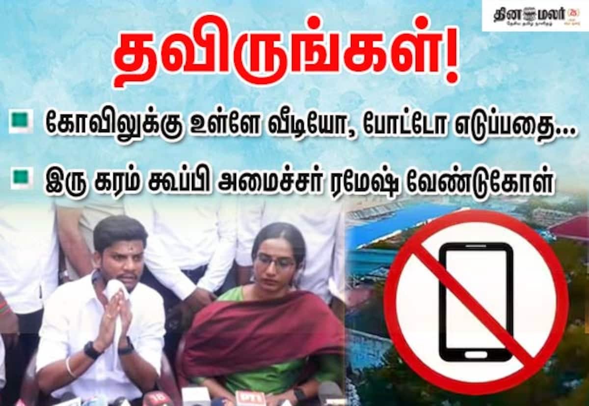 Minister Ramesh urges media to avoid photos, videos inside temples