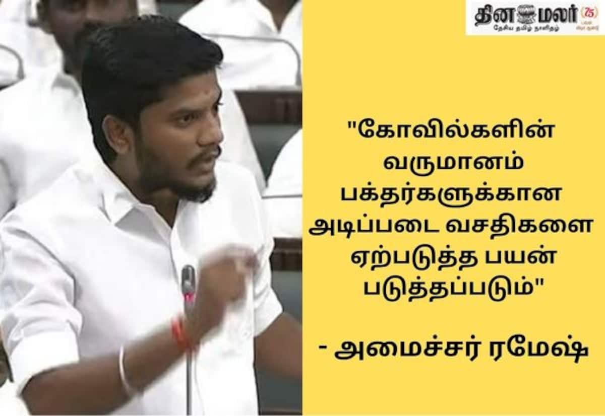 கோவில்களை வணிகமாக மாற்ற முயற்சி நடந்தது: அமைச்சர் ரமேஷ் குற்றச்சாட்டு