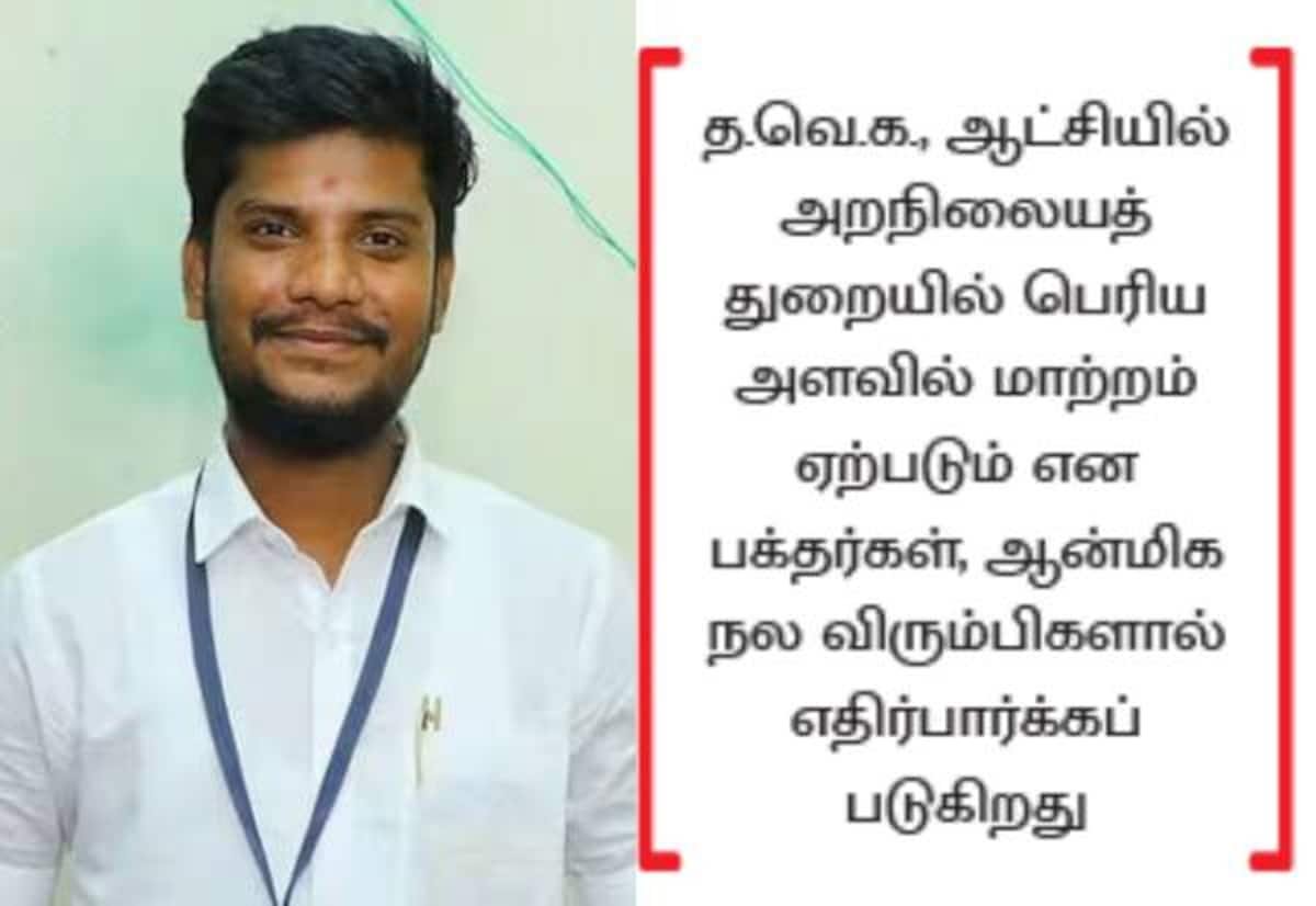 கோவில் டிரஸ்டிகளையும் நேரில் கேட்பாரா அமைச்சர் ரமேஷ்? எதிர்பார்ப்பு அதிகரிப்பு