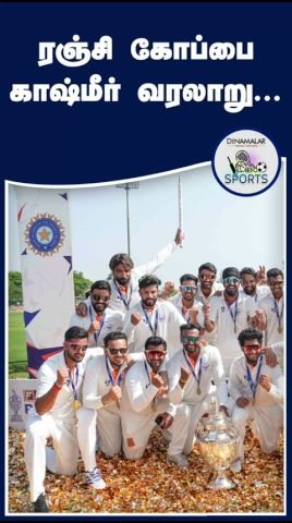 Ranji Trophy: A look at Jammu & Kashmir’s cricket journey