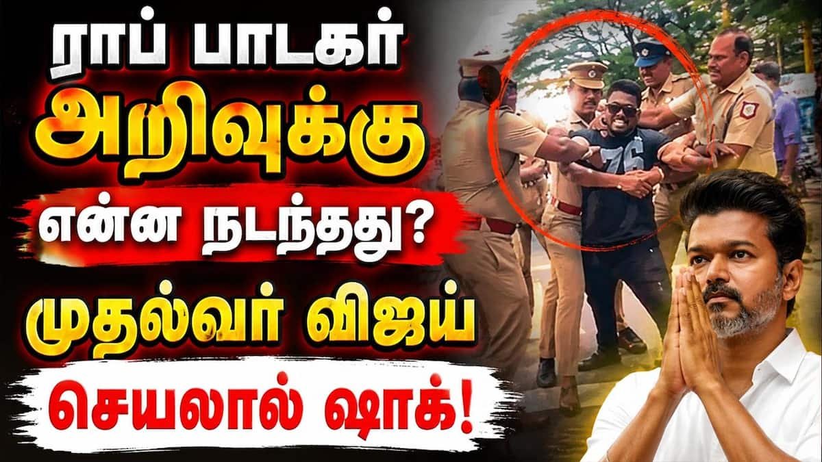 ராப் பாடகர் அறிவு செயல் பரபரப்பு; நேரில் அழைத்த விஜய்