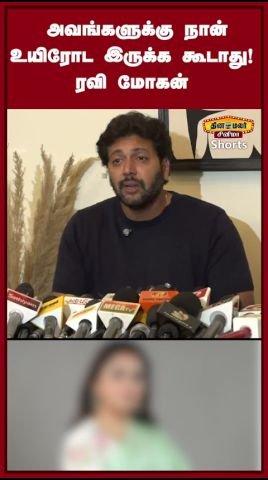 Actor Ravi Mohan alleges actress ruined his life