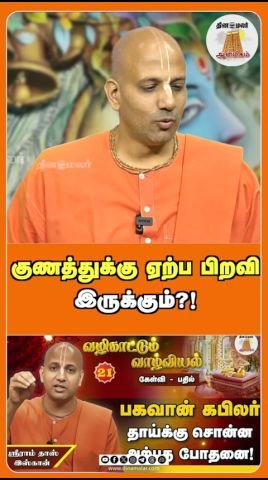 Dinamalar video asks: Is rebirth shaped by one’s character?