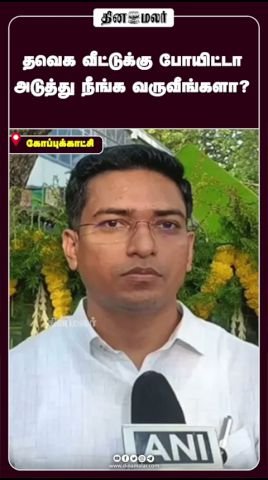ரீல்ஸ் போடுறேன்னு பண்ற அட்டகாசம் தாங்க முடியல!