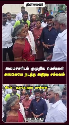 Women air grievances to minister in R.K. Nagar; tense moment reported