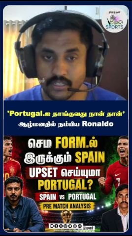 போர்ச்சுகலை நான் தான் தாங்குகிறேன் என்று ஆழ்மனதில் நம்பினேன்: ரொனால்டோ