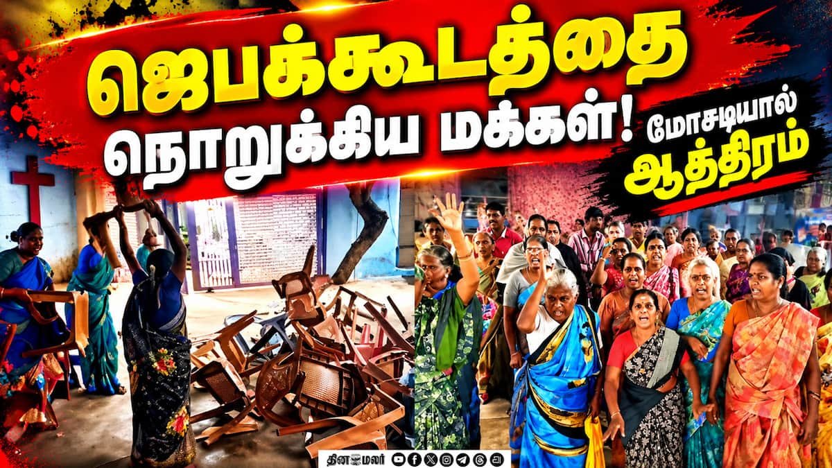 சேலம் டெபாசிட் மோசடி விவகாரம்: ஜெபக்கூடம் சேதம்; போராட்டம் வெடித்தது