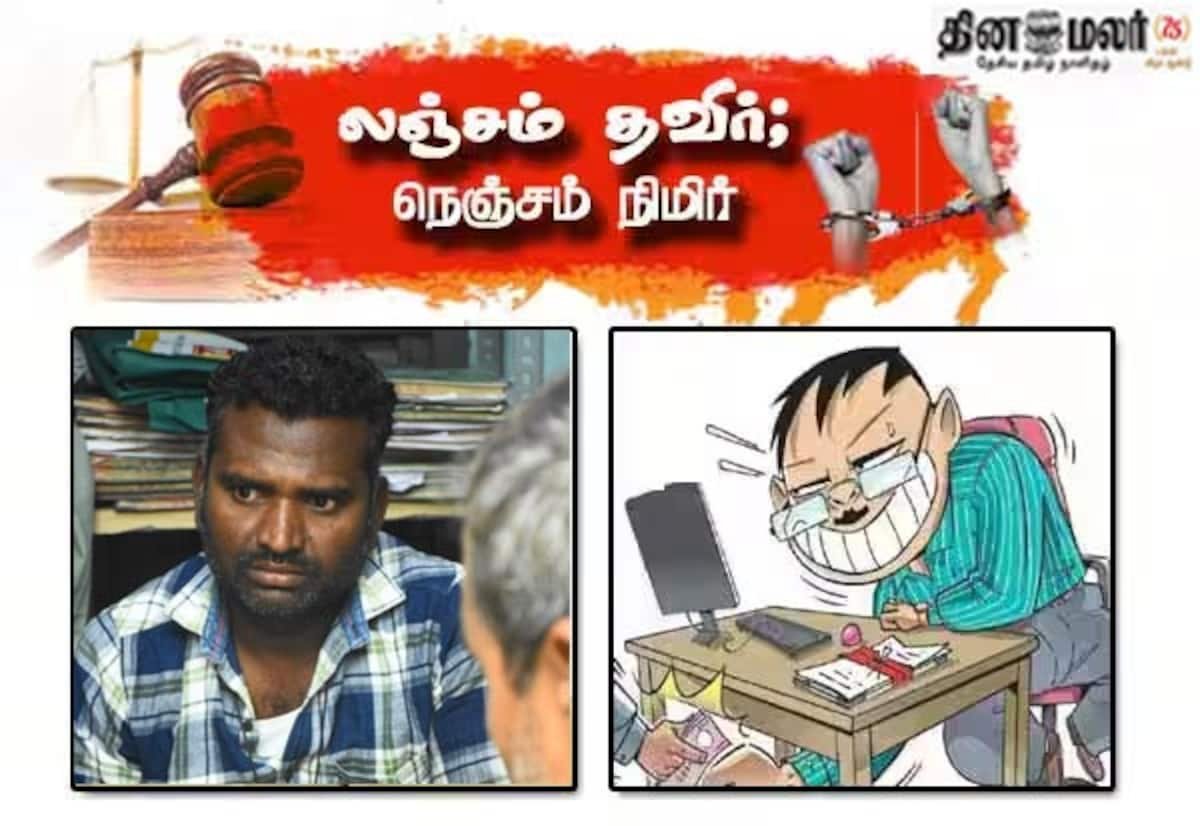 நிலம் அளப்பதற்கு ரூ.5,000 லஞ்சம் பெற்ற சர்வேயர் சேலத்தில் கைது