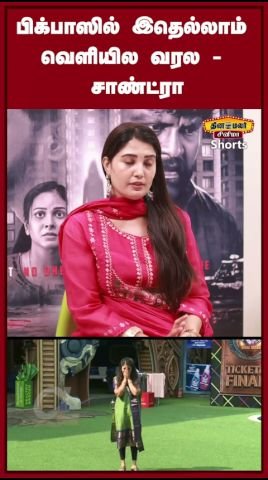 Sandra says many things from Bigg Boss never came out