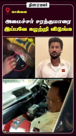 Video clip targets Minister Sarathkumar; details unclear