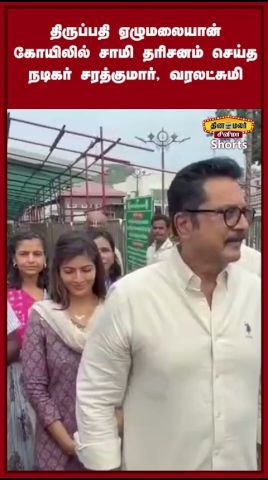 Actor Sarathkumar offers prayers at Tirupati Ezhumalaiyan temple
