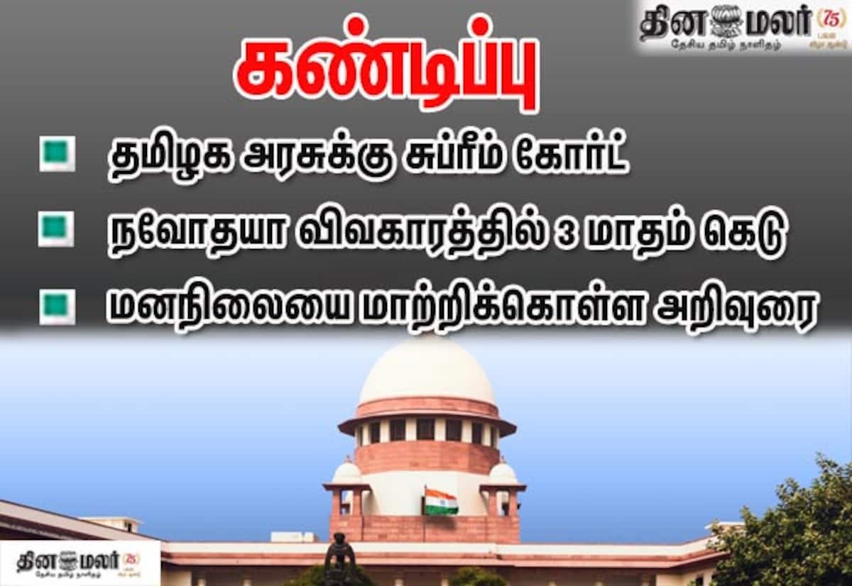 நவோதயா பள்ளிகளைத் தடுக்கலாமா? தமிழக அரசிடம் சுப்ரீம்கோர்ட் கேள்வி