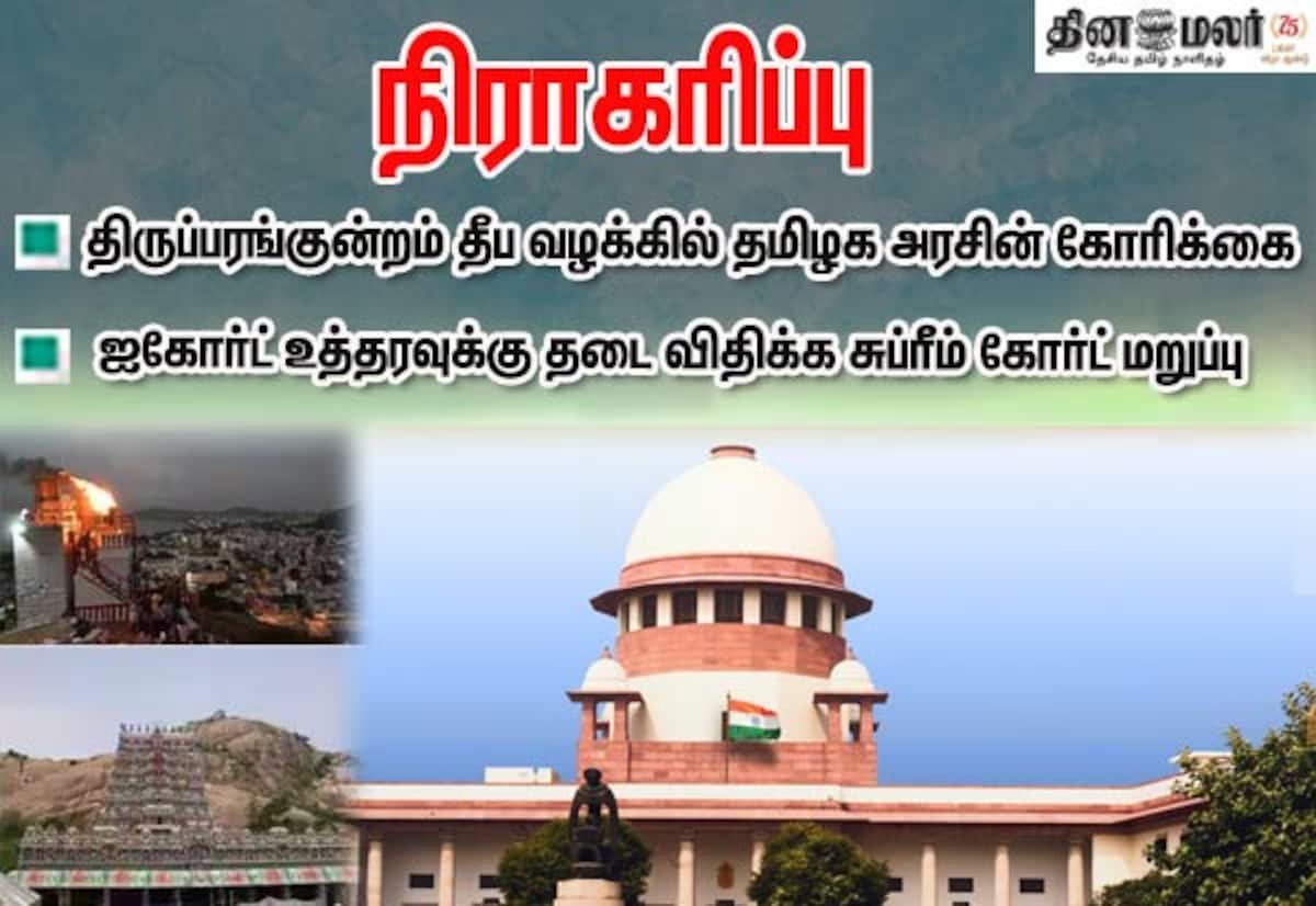 Supreme Court refuses TN plea to stay Thiruparankundram Deepam order
