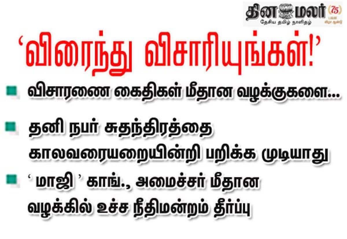 விசாரணை கைதிகள் வழக்குகளை விரைவுபடுத்துங்கள்; சுதந்திரம் காலவரையின்றி பறிக்க முடியாது: உச்ச நீதிமன்றம்